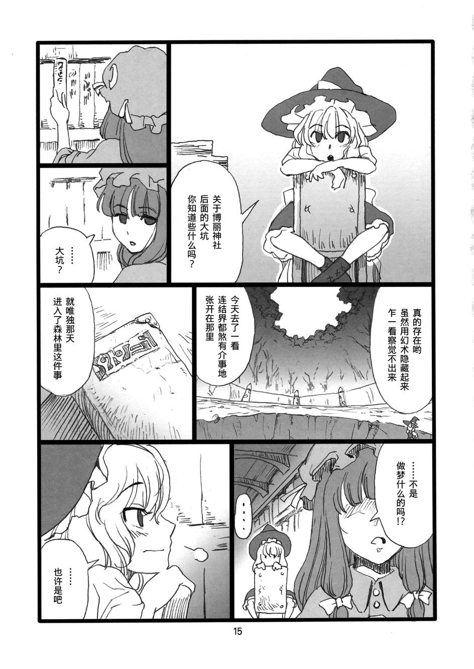 余命一个月的魔理沙韩漫全集-全一话无删减无遮挡章节图片 
