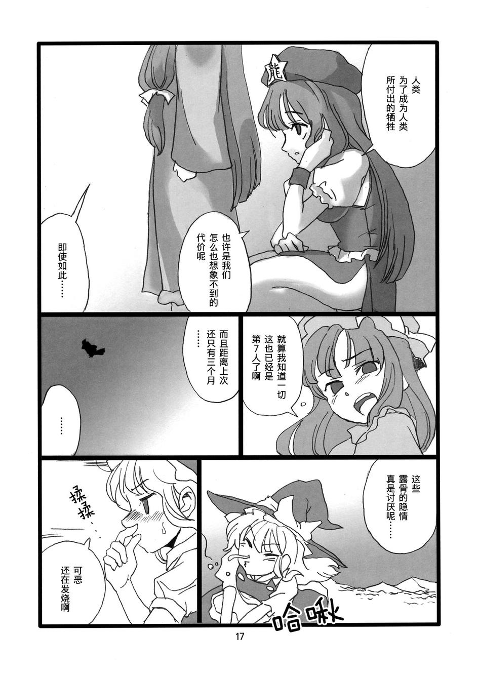 余命一个月的魔理沙韩漫全集-全一话无删减无遮挡章节图片 