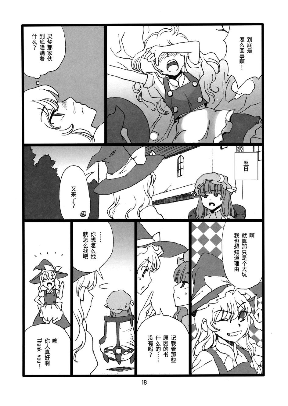 余命一个月的魔理沙韩漫全集-全一话无删减无遮挡章节图片 