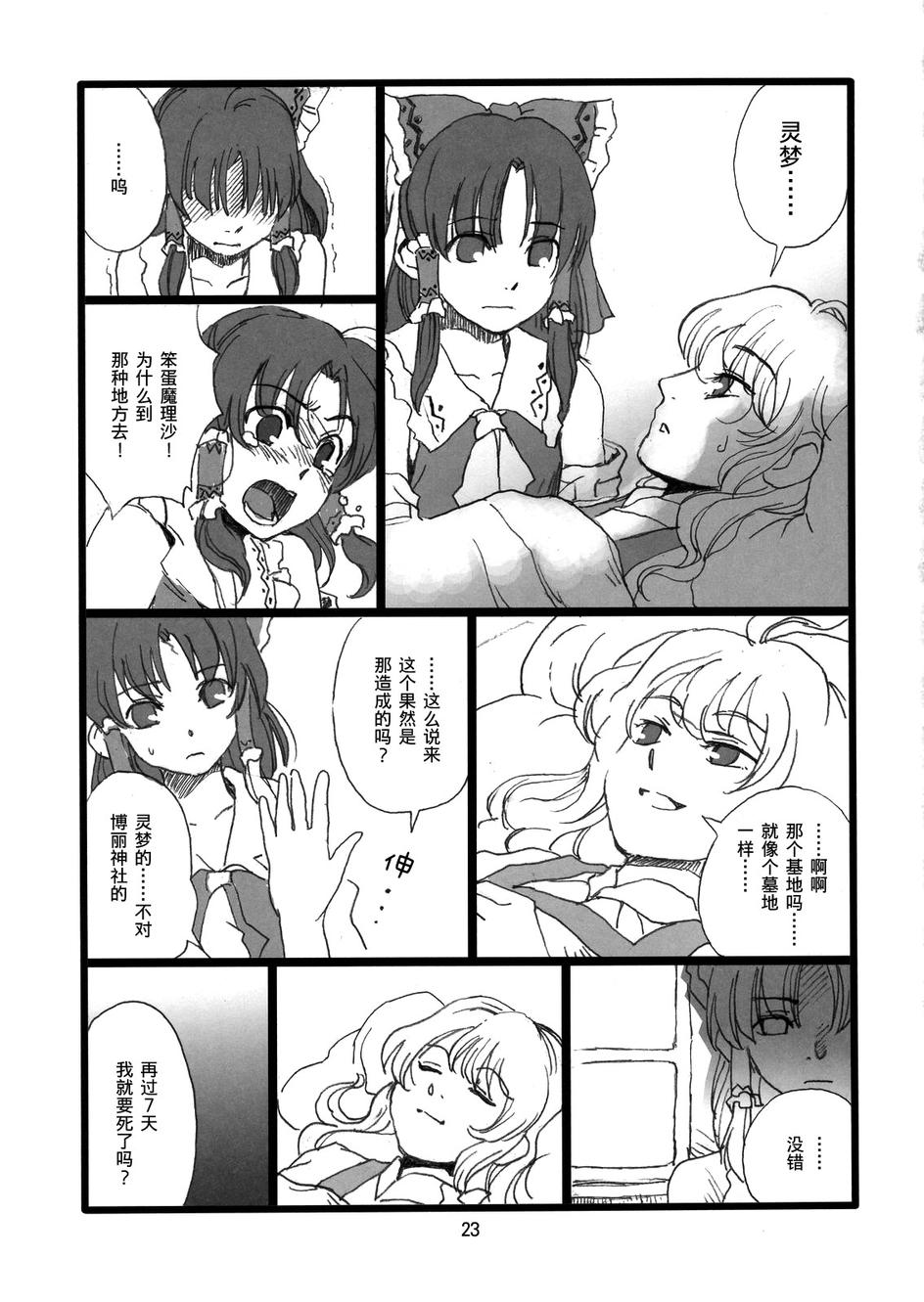 余命一个月的魔理沙韩漫全集-全一话无删减无遮挡章节图片 