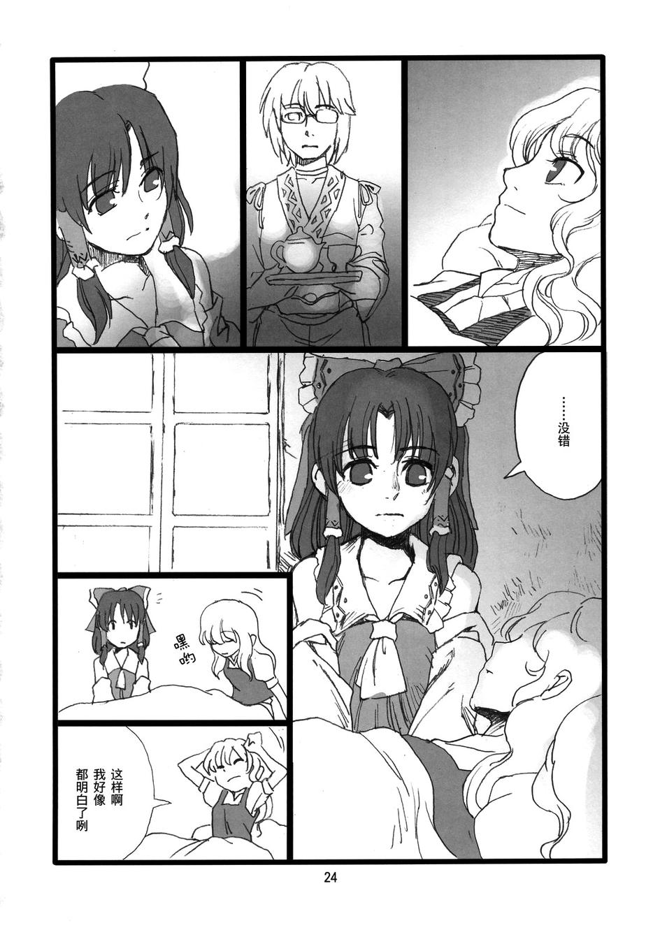 余命一个月的魔理沙韩漫全集-全一话无删减无遮挡章节图片 