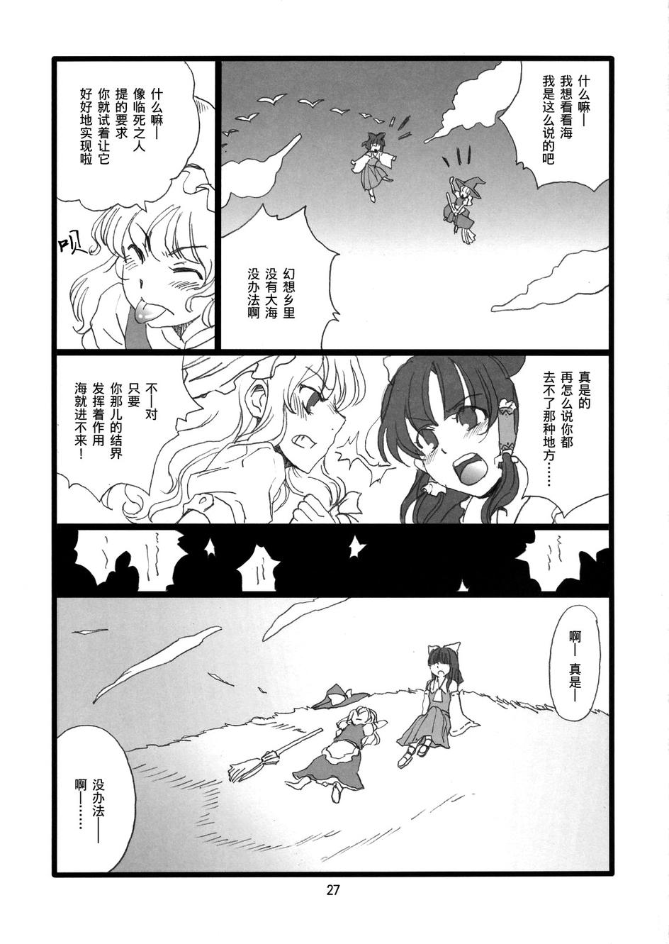 余命一个月的魔理沙韩漫全集-全一话无删减无遮挡章节图片 