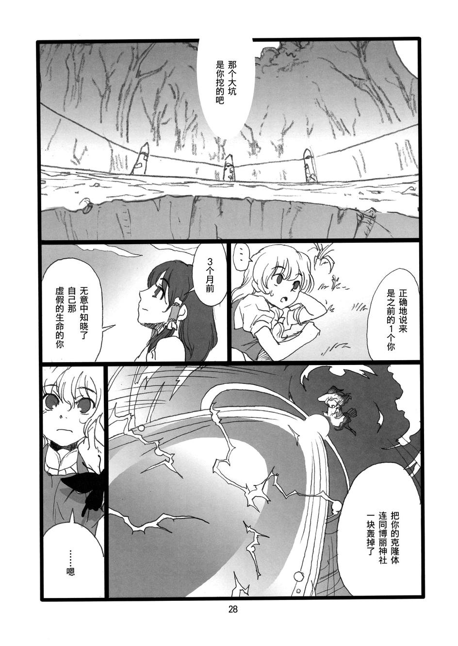 余命一个月的魔理沙韩漫全集-全一话无删减无遮挡章节图片 