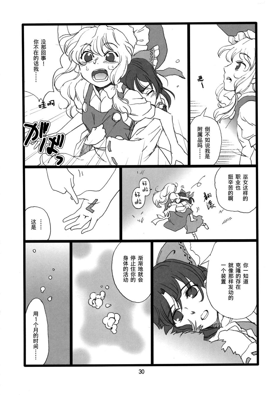 余命一个月的魔理沙韩漫全集-全一话无删减无遮挡章节图片 