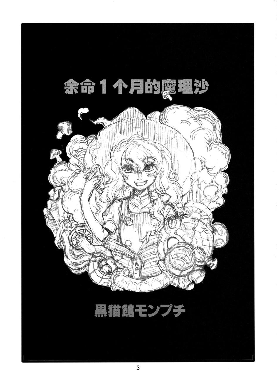 余命一个月的魔理沙韩漫全集-全一话无删减无遮挡章节图片 