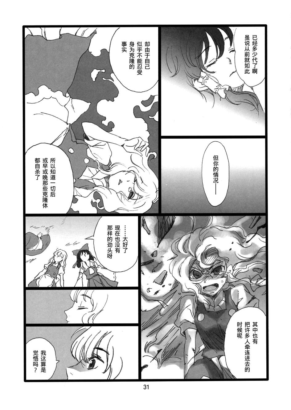 余命一个月的魔理沙韩漫全集-全一话无删减无遮挡章节图片 