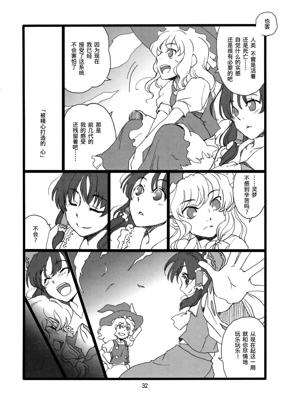 余命一个月的魔理沙韩漫全集-全一话无删减无遮挡章节图片 