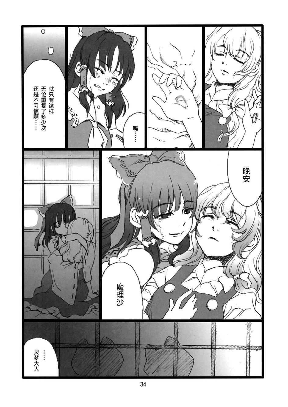 余命一个月的魔理沙韩漫全集-全一话无删减无遮挡章节图片 