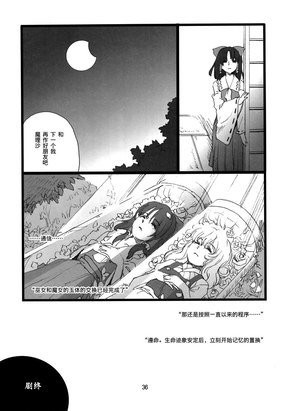 余命一个月的魔理沙韩漫全集-全一话无删减无遮挡章节图片 