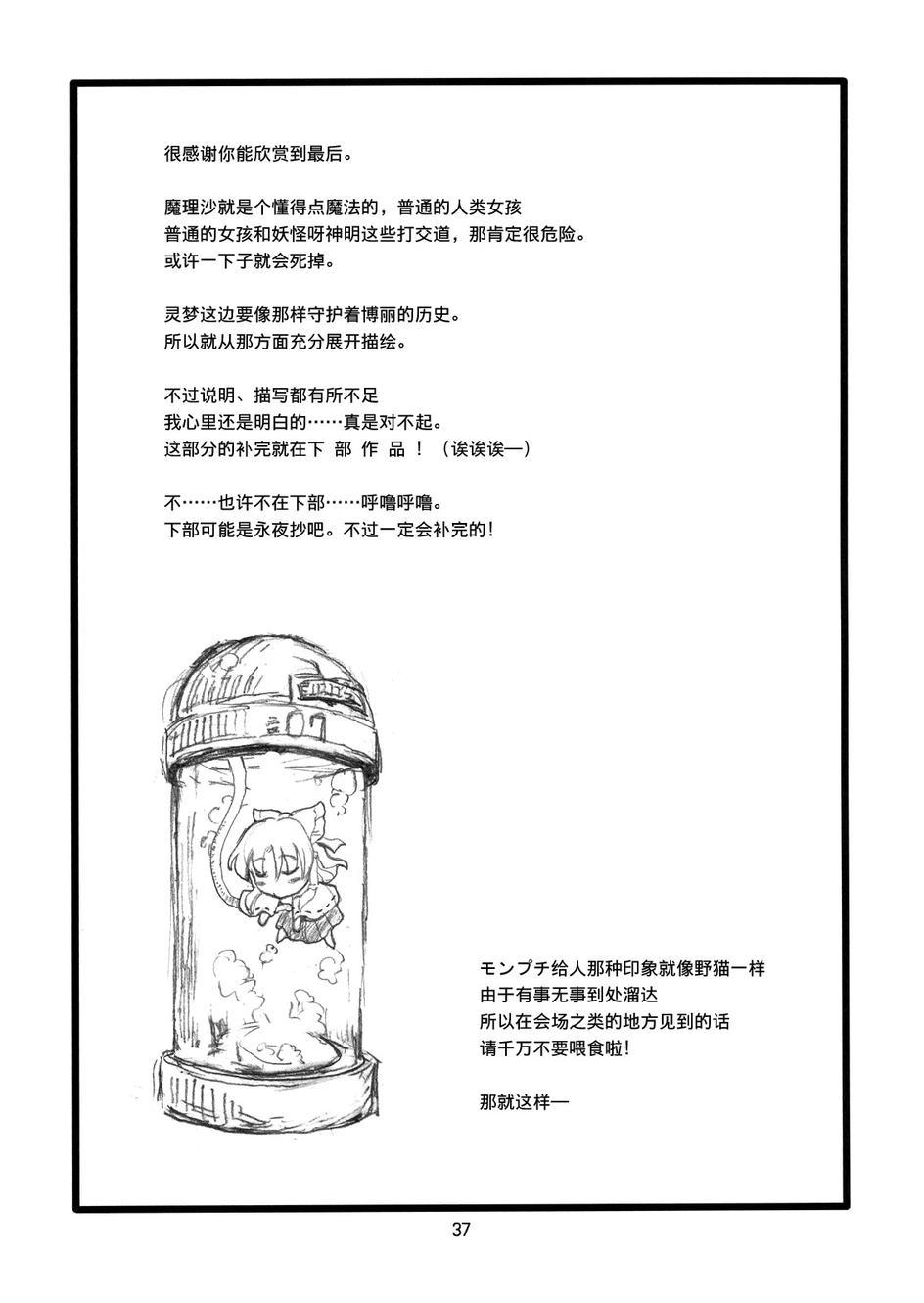 余命一个月的魔理沙韩漫全集-全一话无删减无遮挡章节图片 