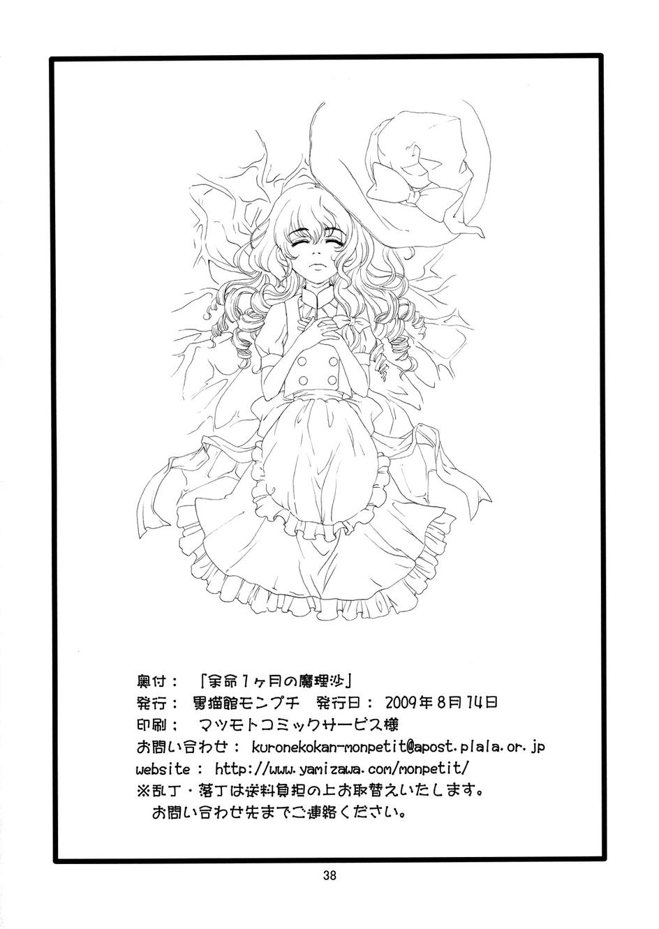 余命一个月的魔理沙韩漫全集-全一话无删减无遮挡章节图片 