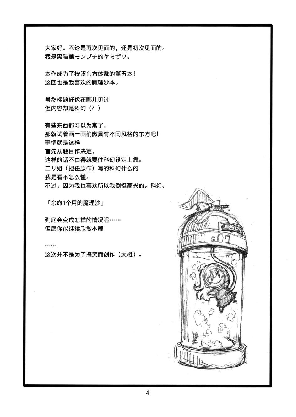 余命一个月的魔理沙韩漫全集-全一话无删减无遮挡章节图片 