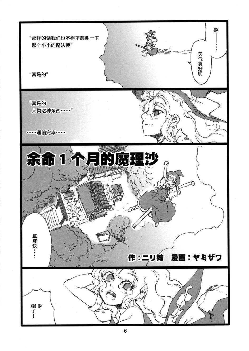 余命一个月的魔理沙韩漫全集-全一话无删减无遮挡章节图片 