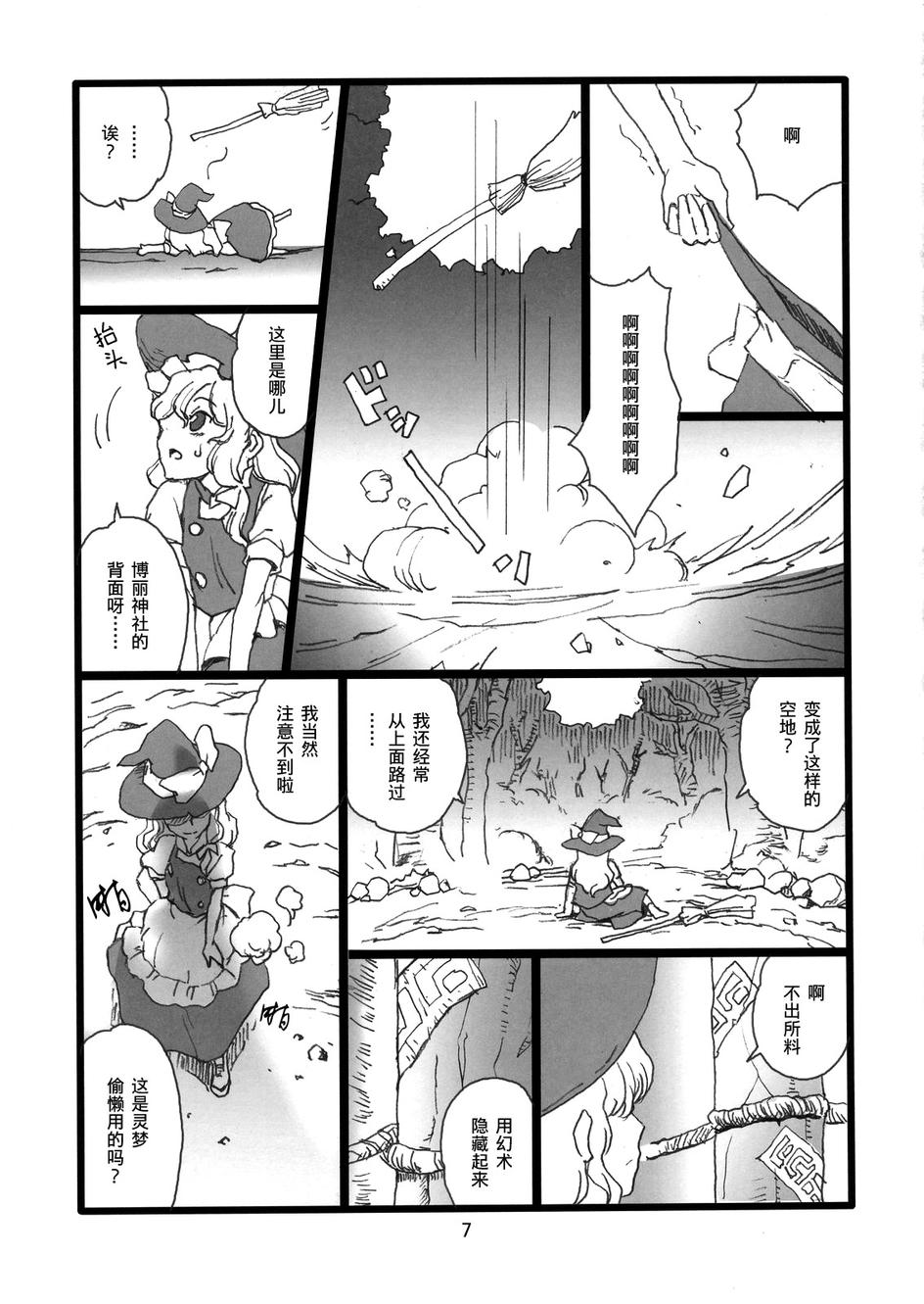 余命一个月的魔理沙韩漫全集-全一话无删减无遮挡章节图片 