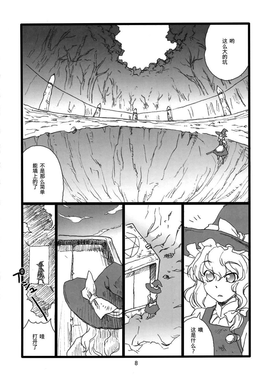 余命一个月的魔理沙韩漫全集-全一话无删减无遮挡章节图片 