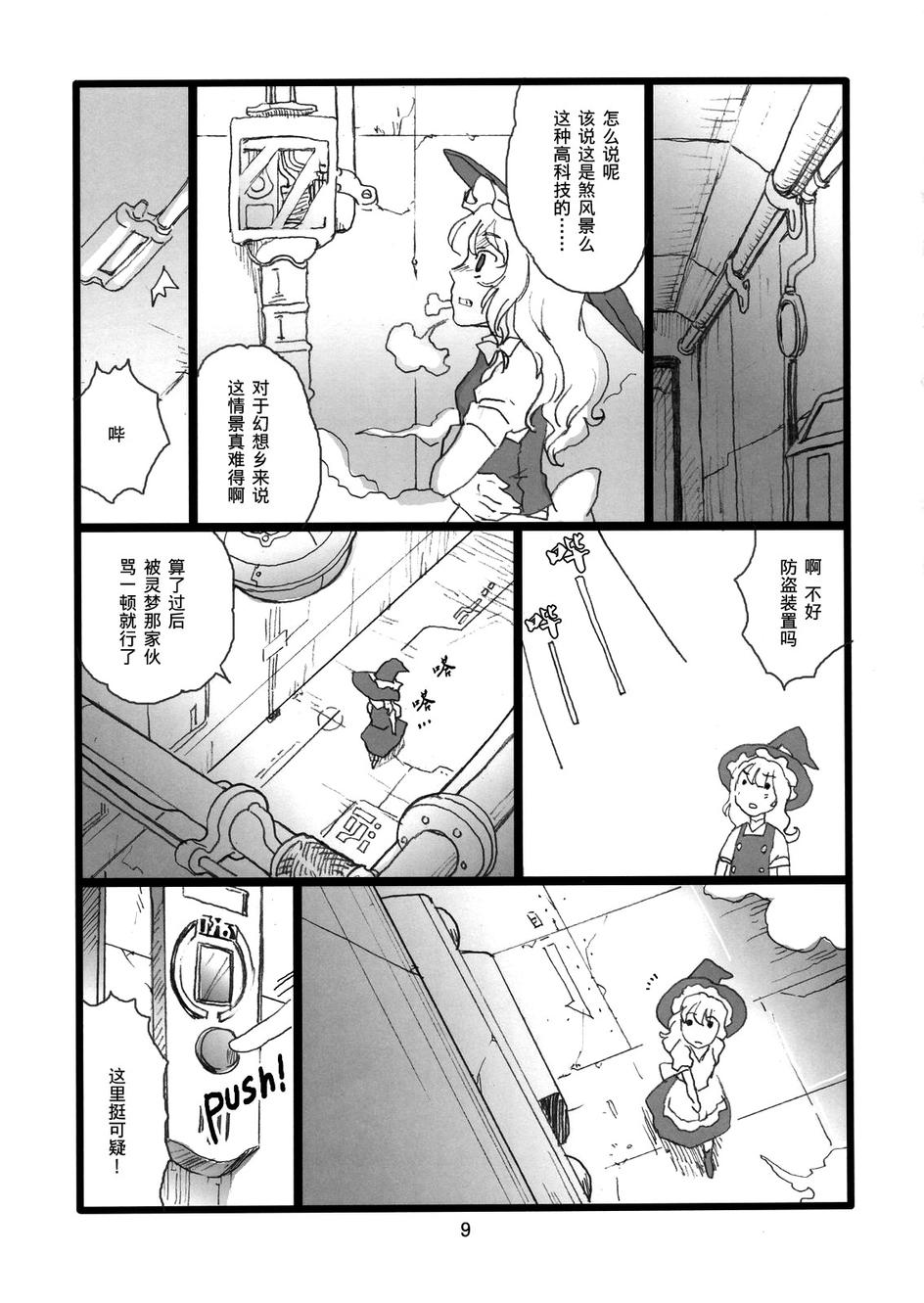 余命一个月的魔理沙韩漫全集-全一话无删减无遮挡章节图片 