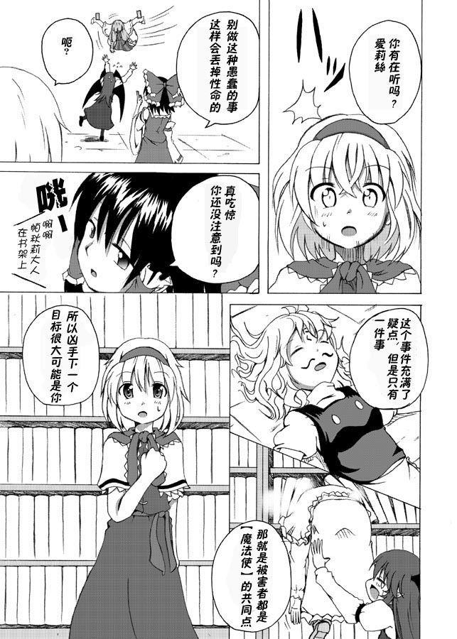 魔法使的杀人事件韩漫全集-全一话无删减无遮挡章节图片 