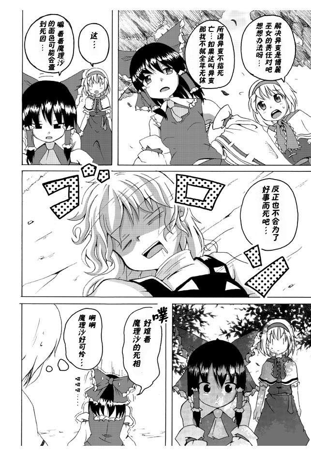 魔法使的杀人事件韩漫全集-全一话无删减无遮挡章节图片 