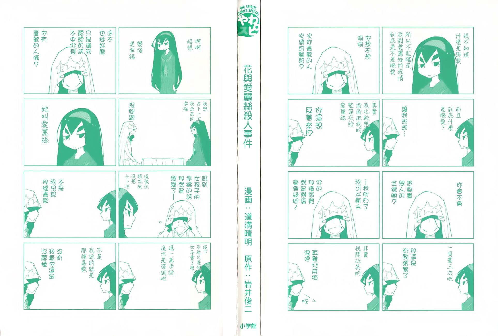 花与爱丽丝杀人事件韩漫全集-第00话无删减无遮挡章节图片 