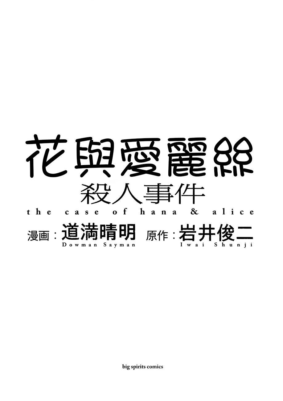 花与爱丽丝杀人事件韩漫全集-第00话无删减无遮挡章节图片 