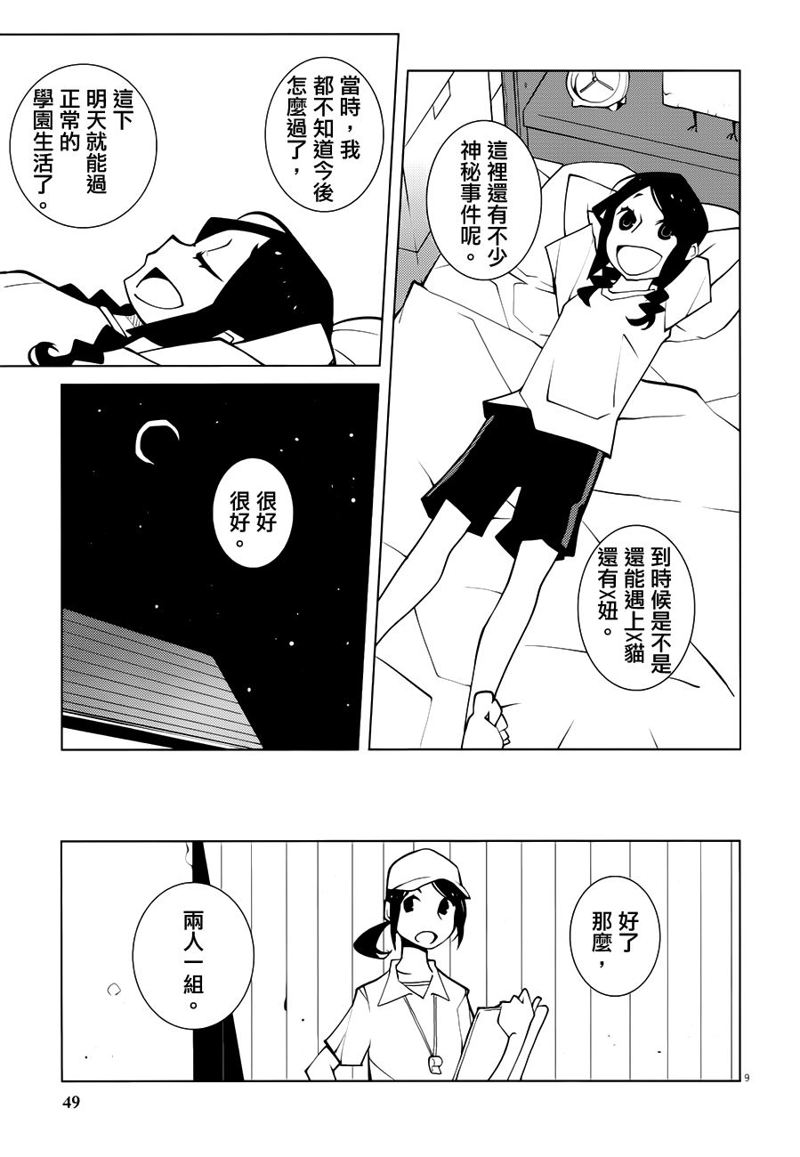 花与爱丽丝杀人事件韩漫全集-第02话无删减无遮挡章节图片 