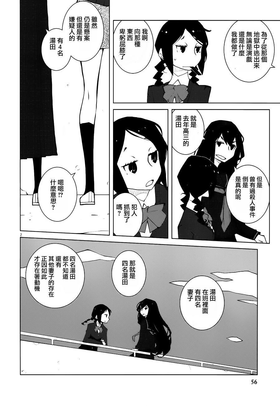 花与爱丽丝杀人事件韩漫全集-第03话无删减无遮挡章节图片 