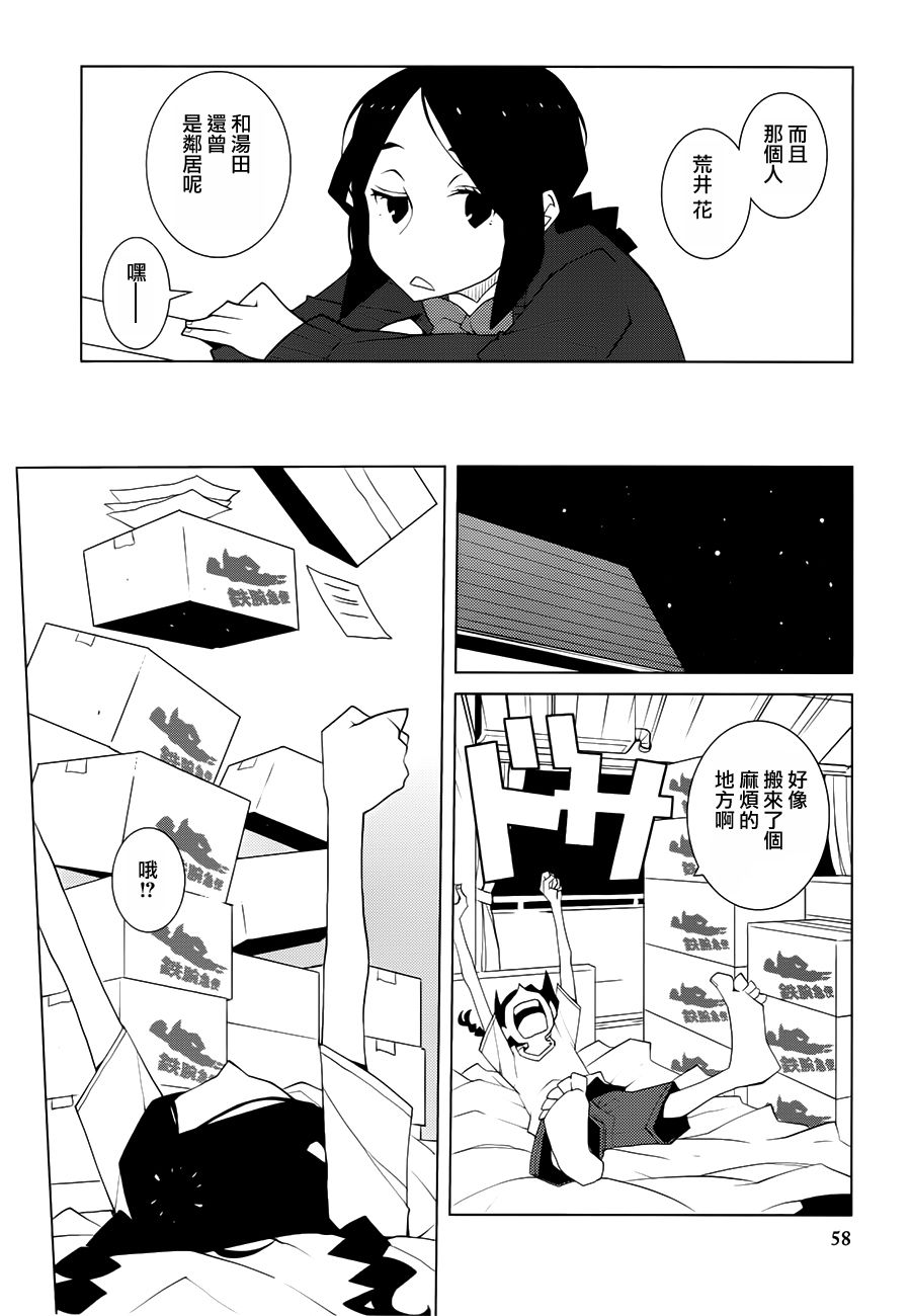 花与爱丽丝杀人事件韩漫全集-第03话无删减无遮挡章节图片 