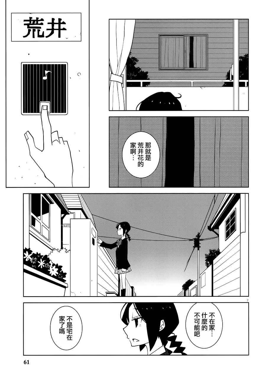 花与爱丽丝杀人事件韩漫全集-第03话无删减无遮挡章节图片 
