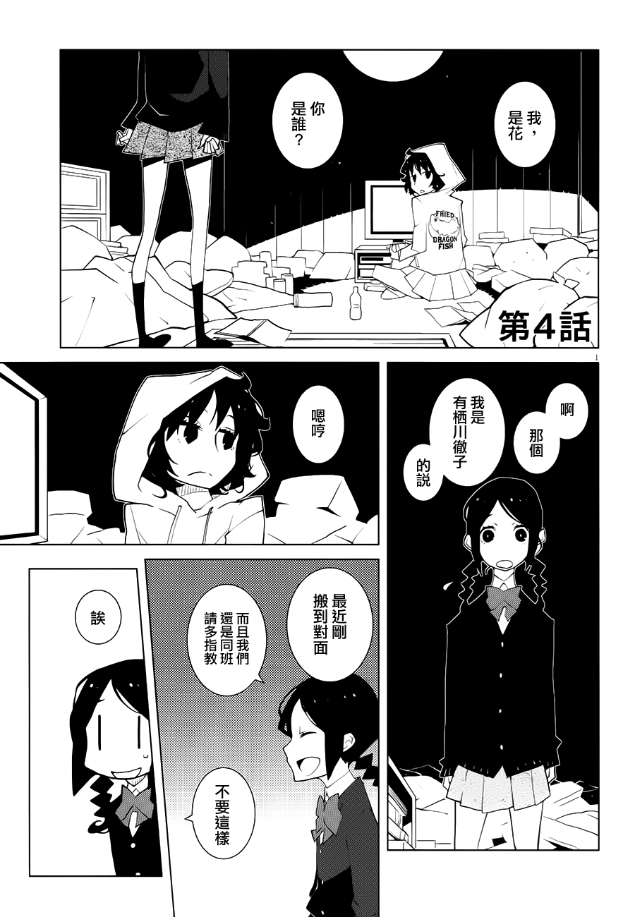 花与爱丽丝杀人事件韩漫全集-第04话无删减无遮挡章节图片 