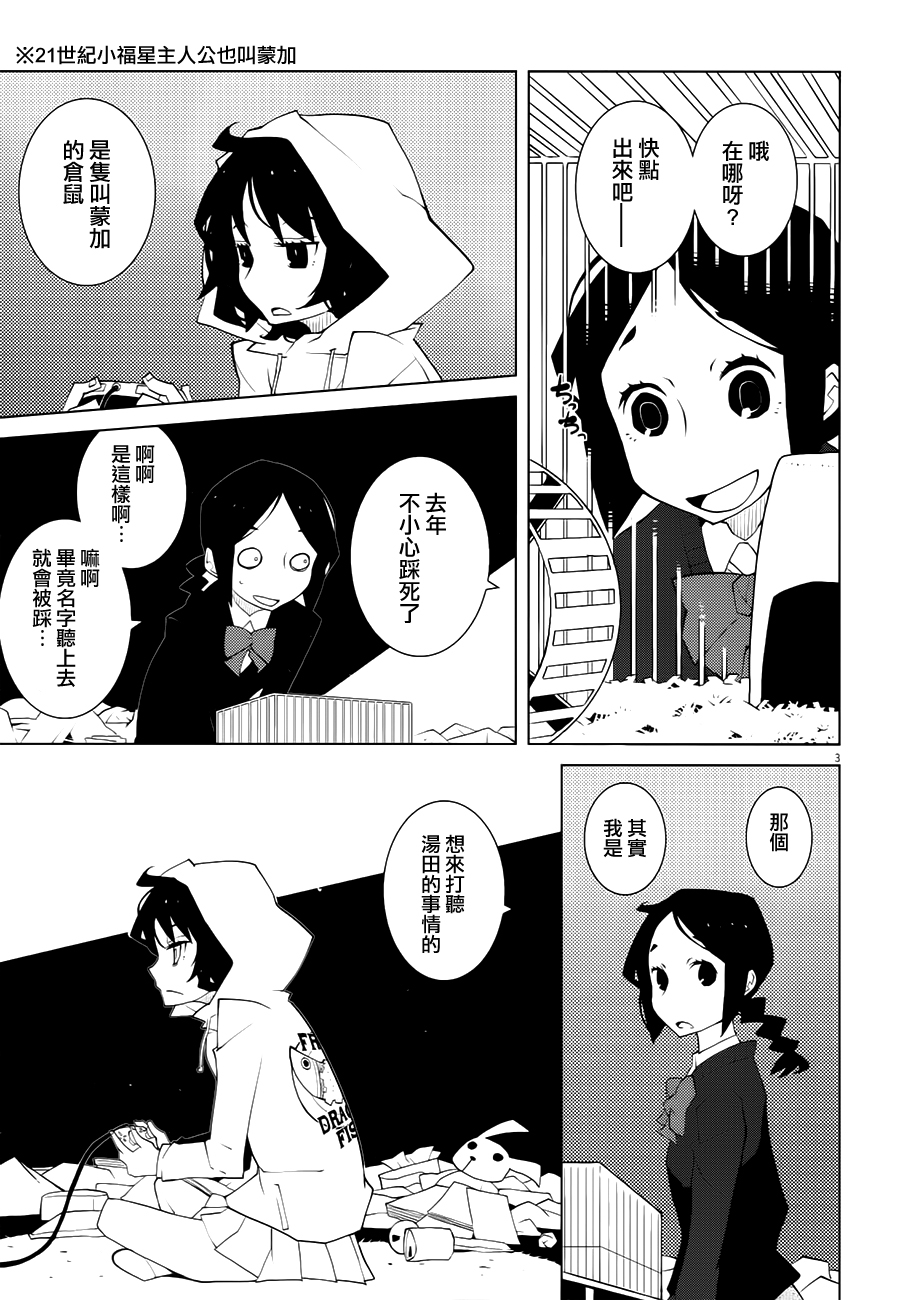 花与爱丽丝杀人事件韩漫全集-第04话无删减无遮挡章节图片 