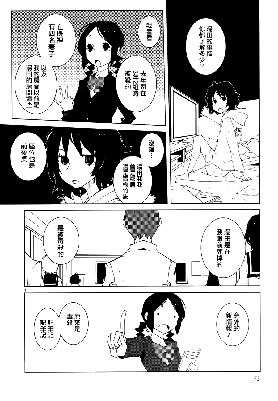 花与爱丽丝杀人事件韩漫全集-第04话无删减无遮挡章节图片 