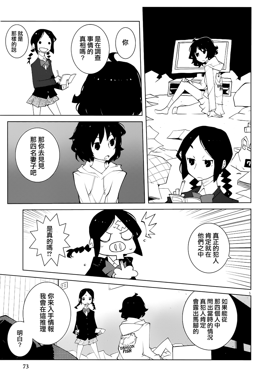 花与爱丽丝杀人事件韩漫全集-第04话无删减无遮挡章节图片 