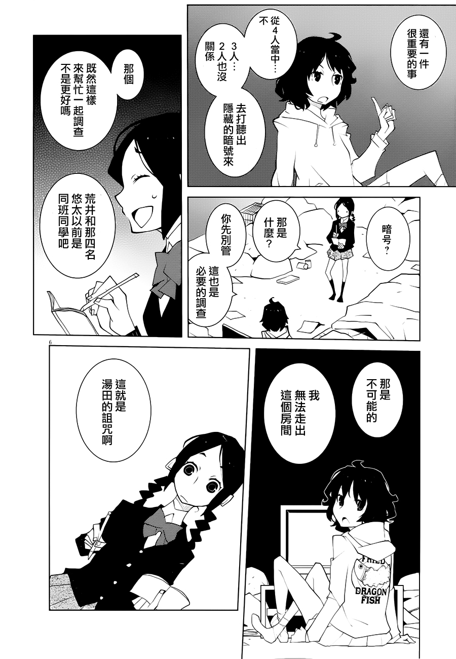 花与爱丽丝杀人事件韩漫全集-第04话无删减无遮挡章节图片 