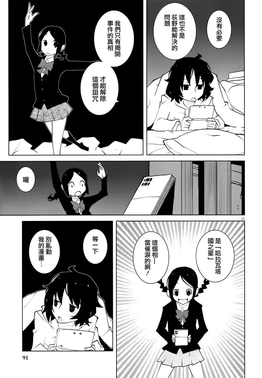 花与爱丽丝杀人事件韩漫全集-第05话无删减无遮挡章节图片 