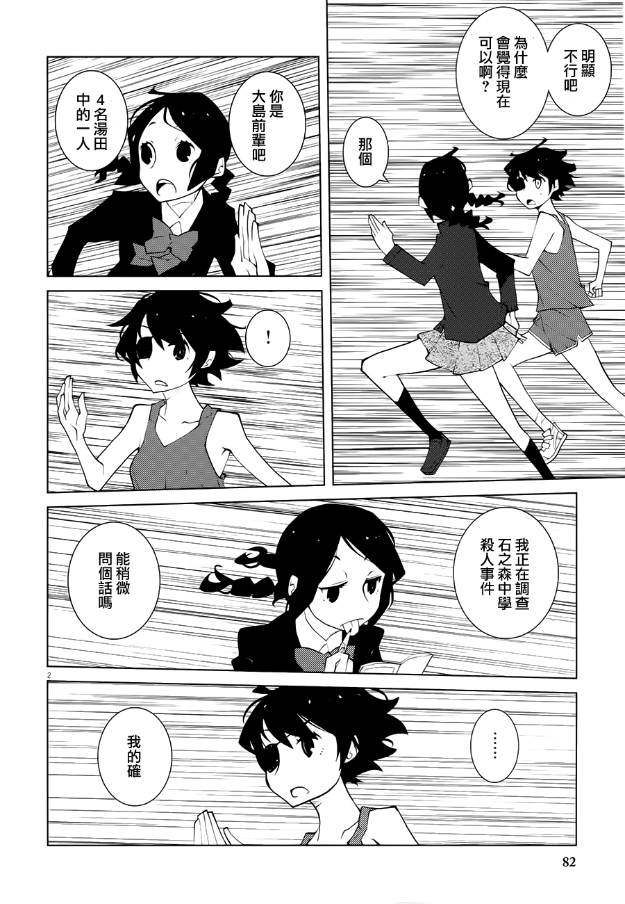 花与爱丽丝杀人事件韩漫全集-第05话无删减无遮挡章节图片 