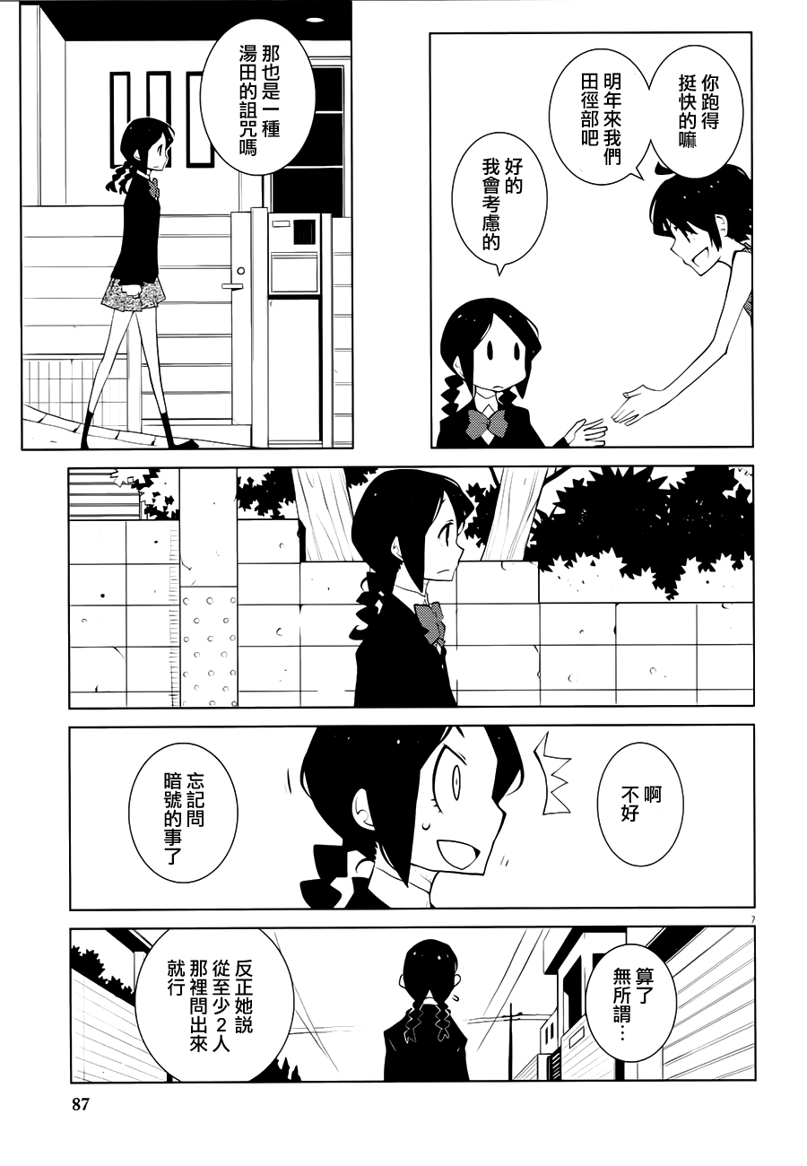 花与爱丽丝杀人事件韩漫全集-第05话无删减无遮挡章节图片 