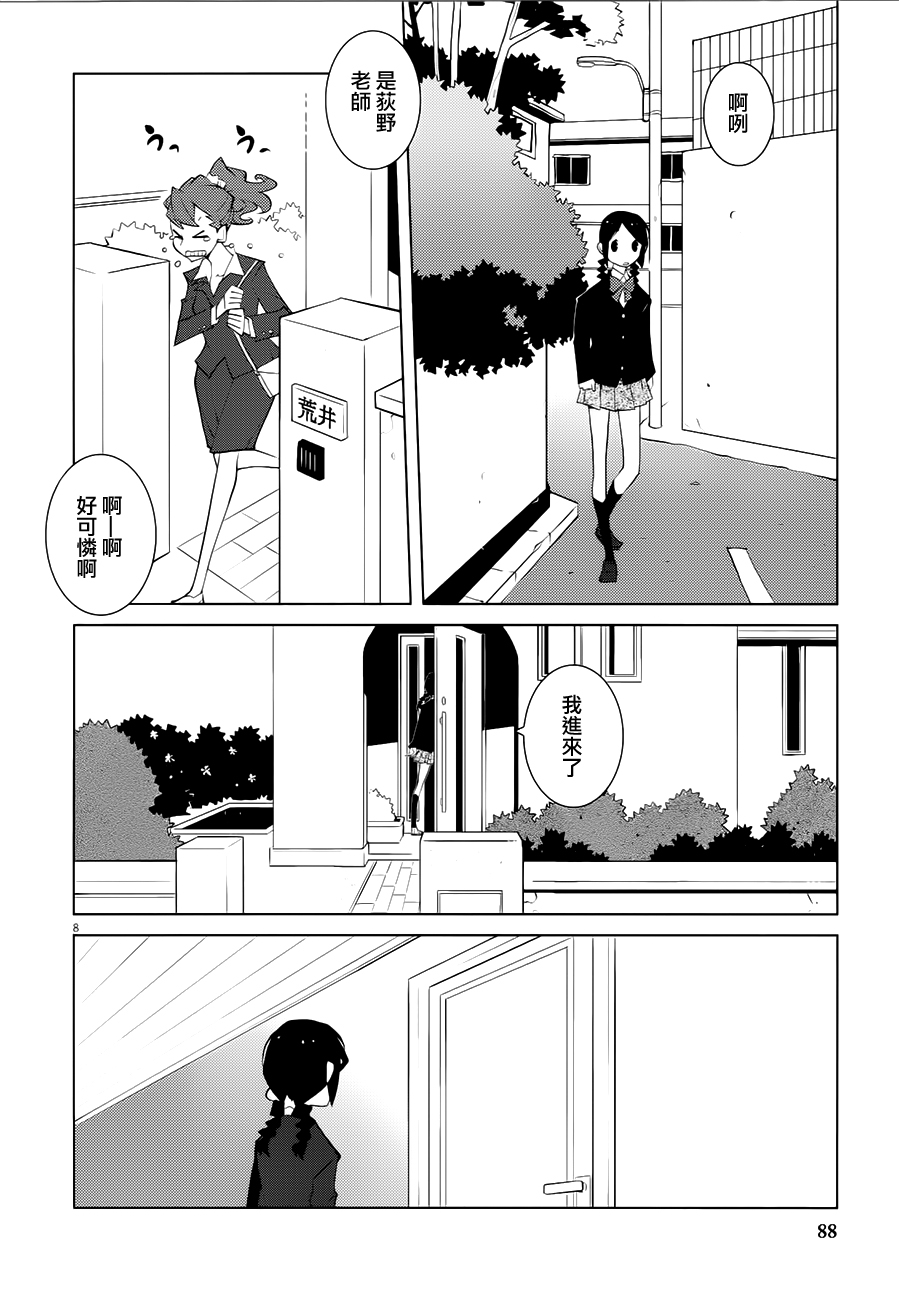 花与爱丽丝杀人事件韩漫全集-第05话无删减无遮挡章节图片 