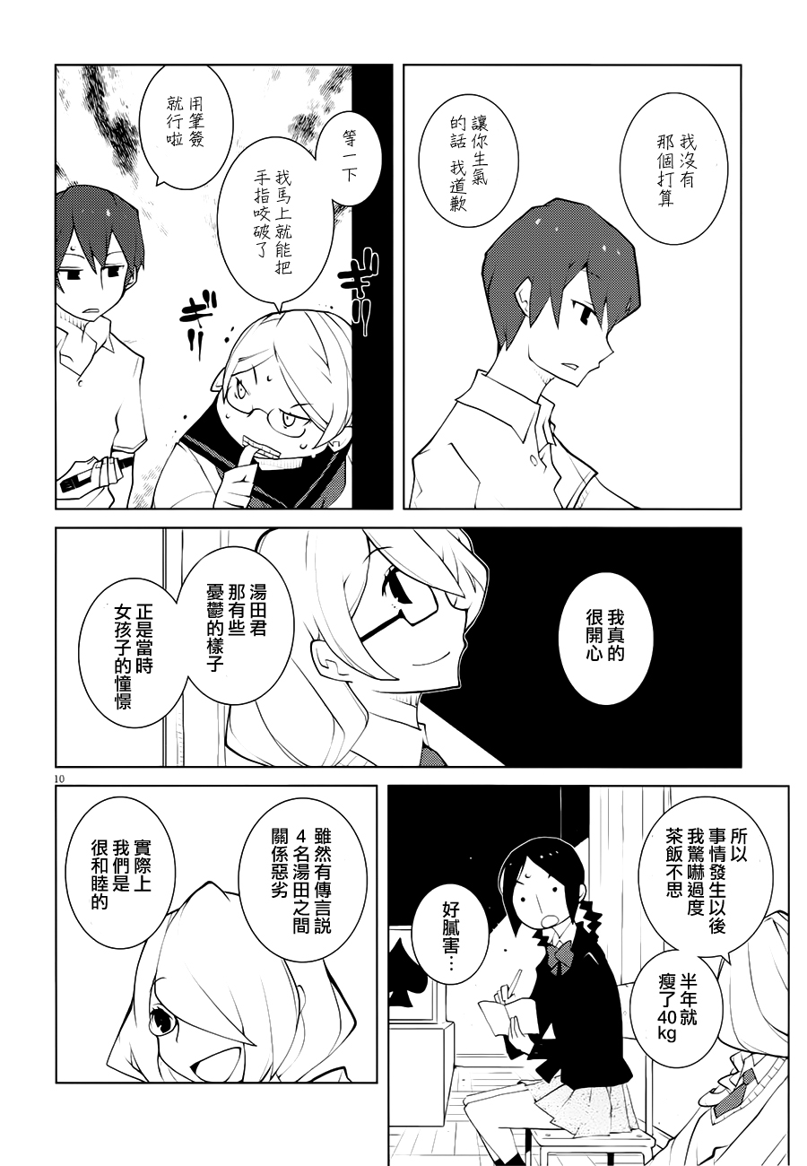 花与爱丽丝杀人事件韩漫全集-第06话无删减无遮挡章节图片 