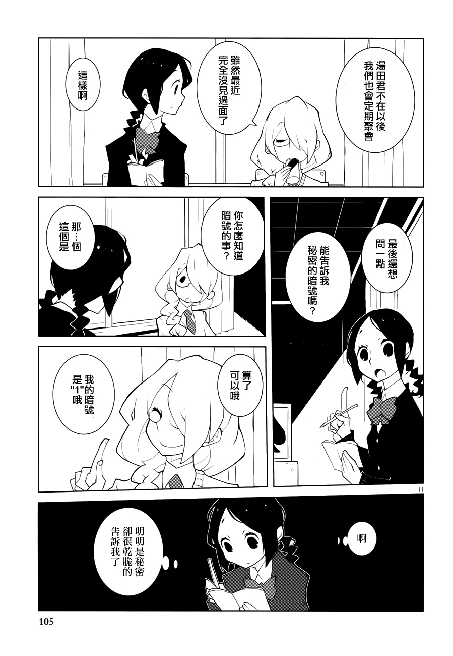 花与爱丽丝杀人事件韩漫全集-第06话无删减无遮挡章节图片 