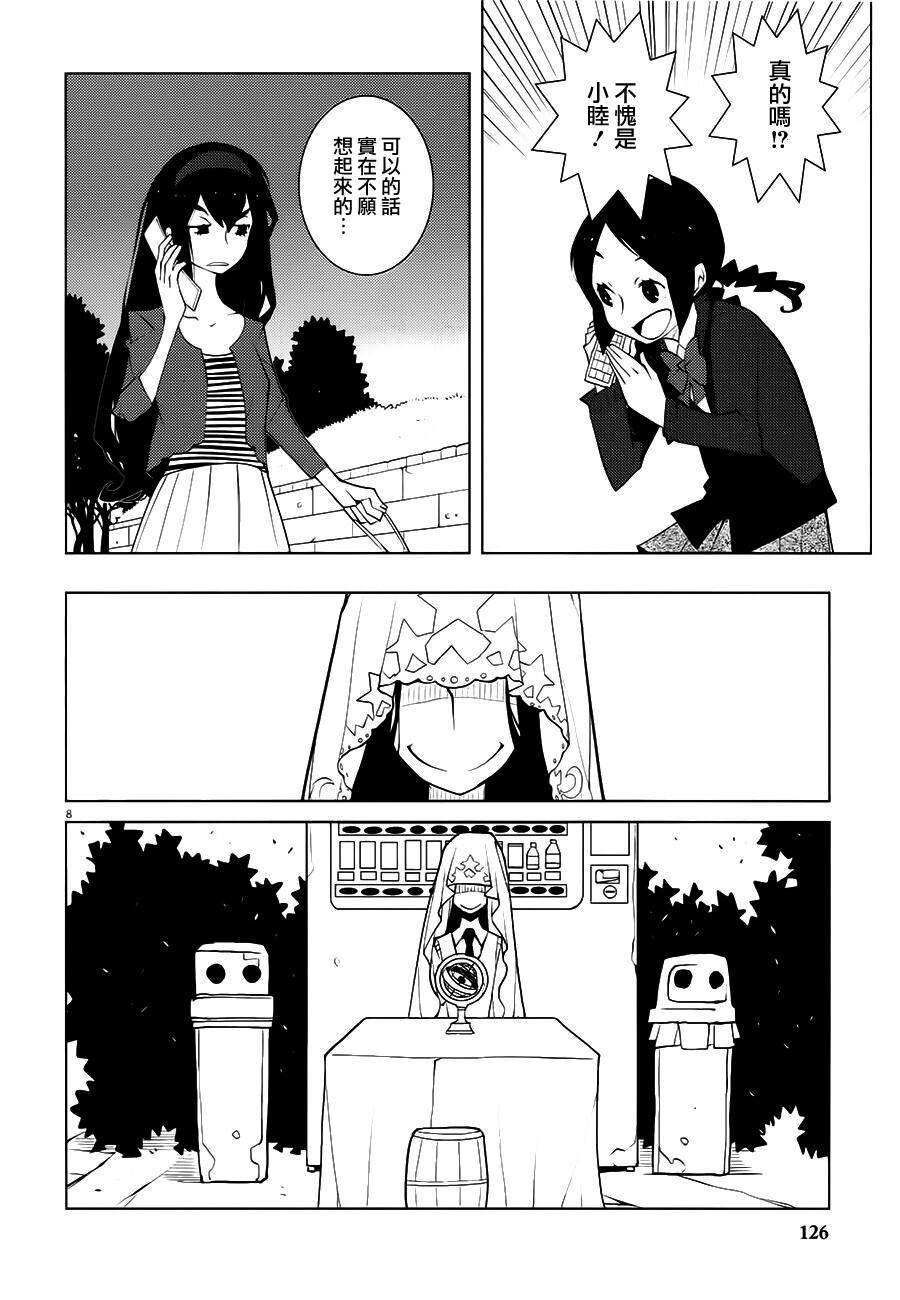 花与爱丽丝杀人事件韩漫全集-第08话无删减无遮挡章节图片 