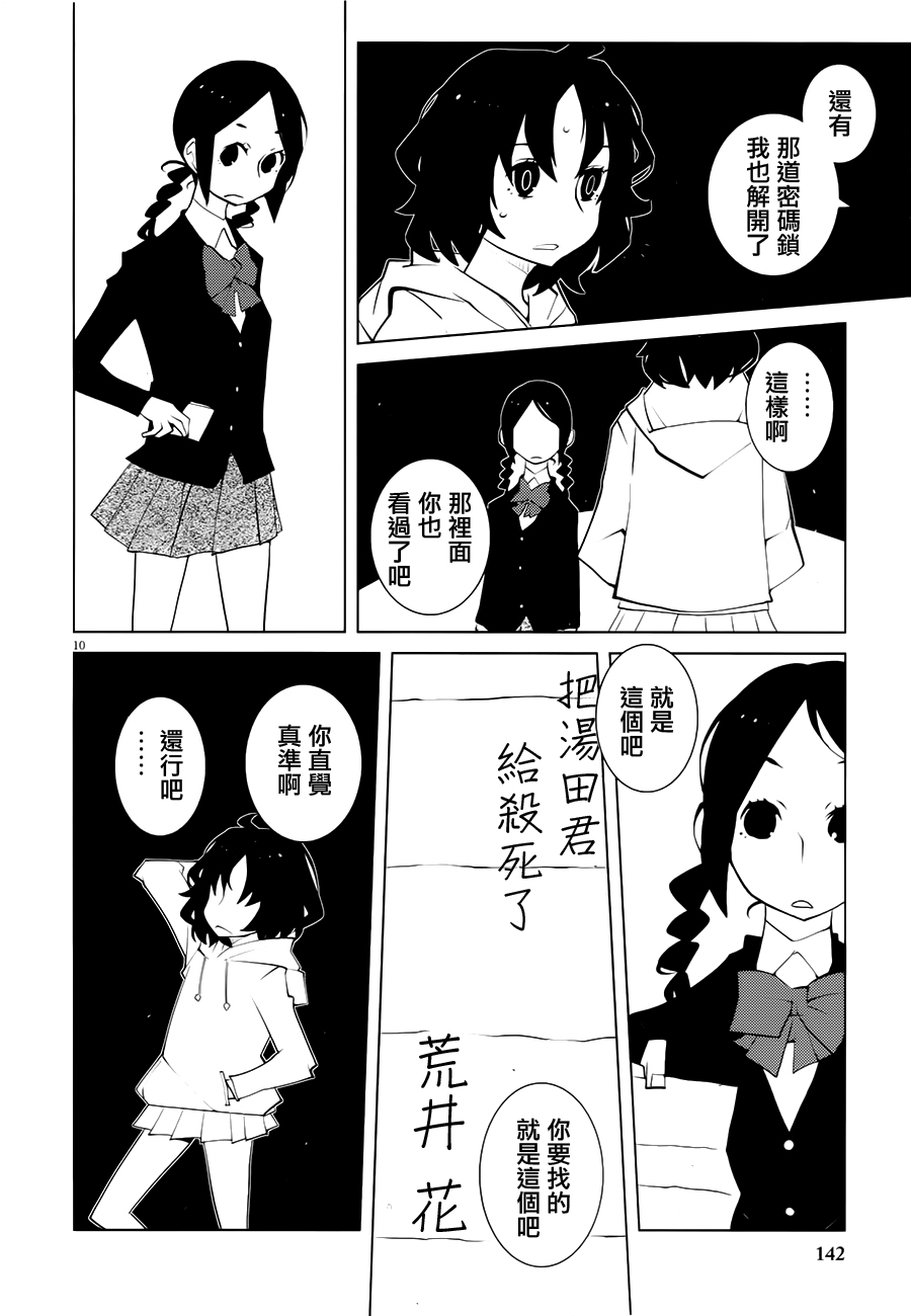 花与爱丽丝杀人事件韩漫全集-第09话A无删减无遮挡章节图片 