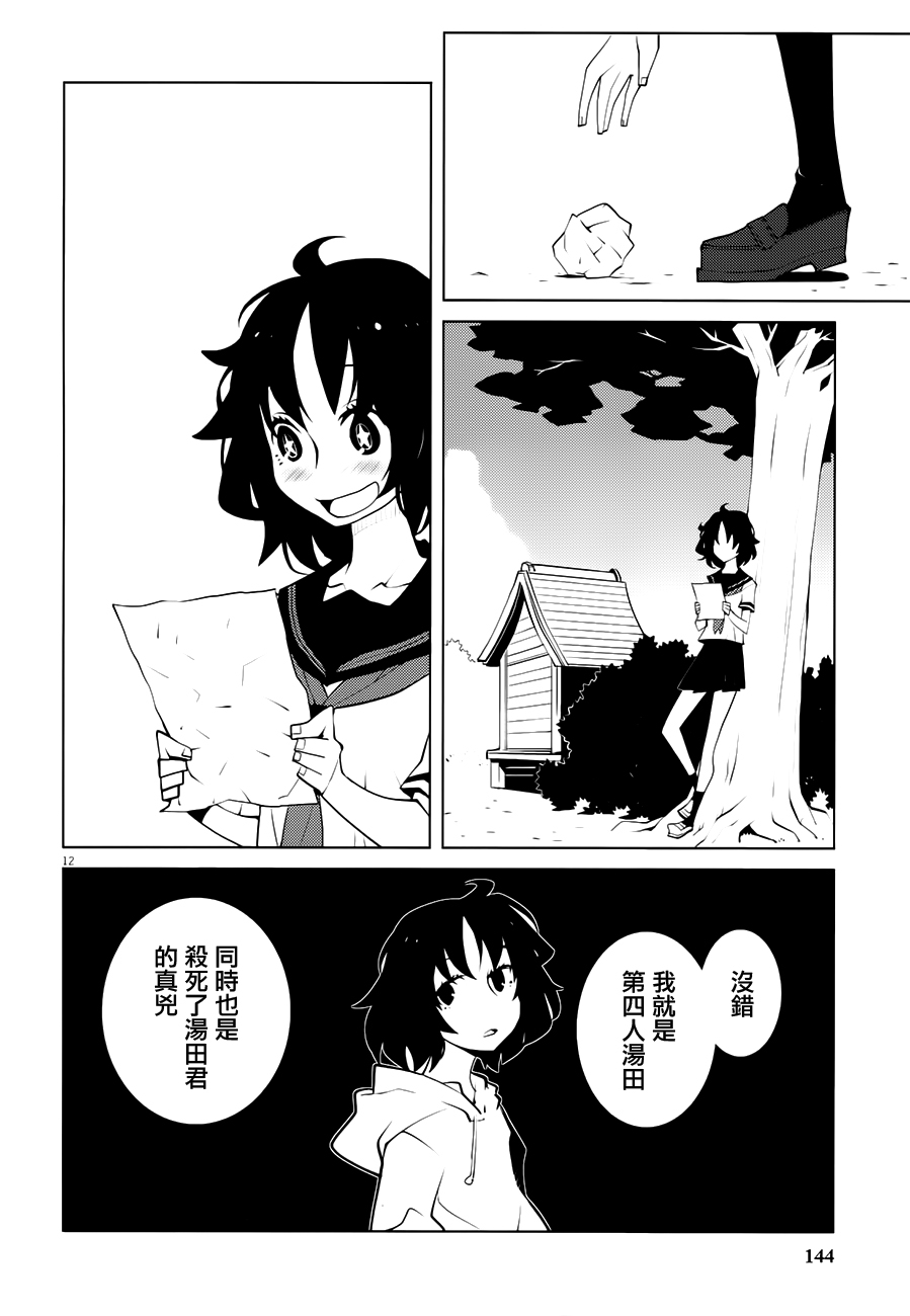 花与爱丽丝杀人事件韩漫全集-第09话A无删减无遮挡章节图片 