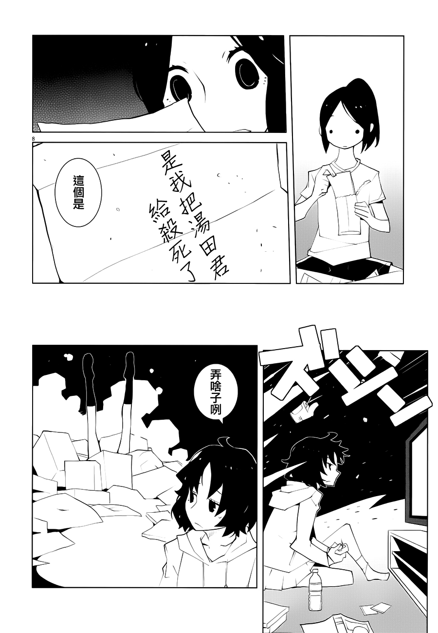 花与爱丽丝杀人事件韩漫全集-第09话A无删减无遮挡章节图片 