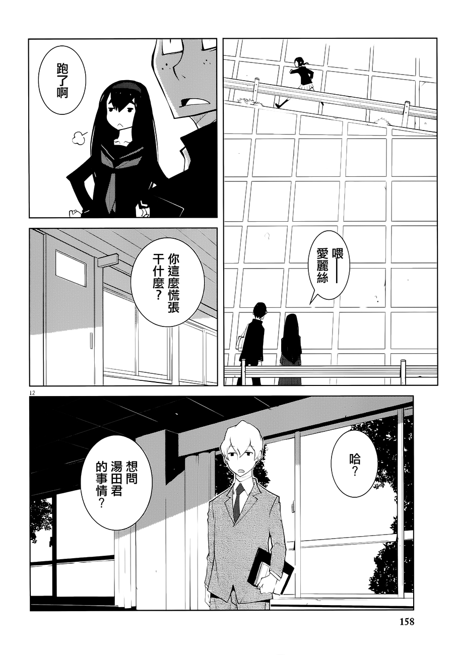 花与爱丽丝杀人事件韩漫全集-第10话无删减无遮挡章节图片 