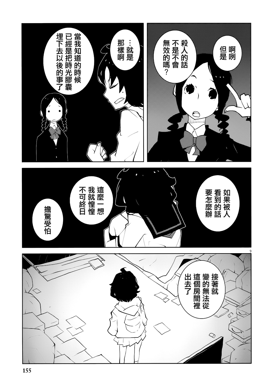 花与爱丽丝杀人事件韩漫全集-第10话无删减无遮挡章节图片 