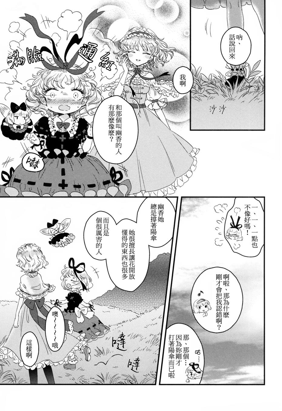 花名伴君影韩漫全集-总集篇无删减无遮挡章节图片 