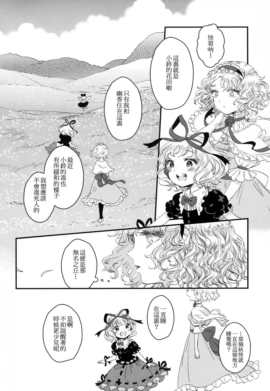 花名伴君影韩漫全集-总集篇无删减无遮挡章节图片 