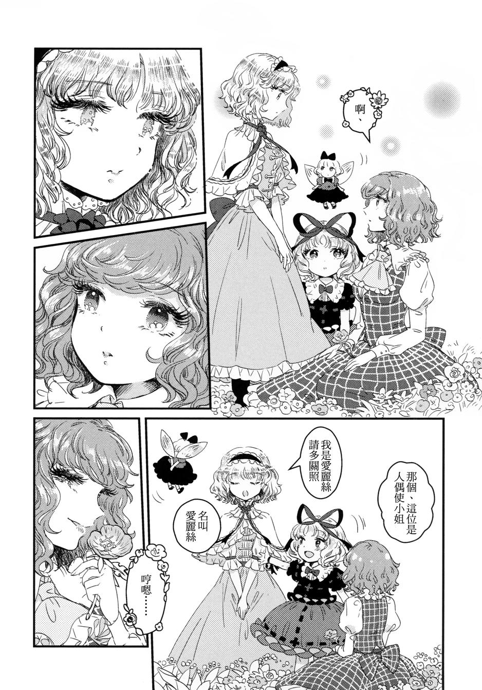 花名伴君影韩漫全集-总集篇无删减无遮挡章节图片 