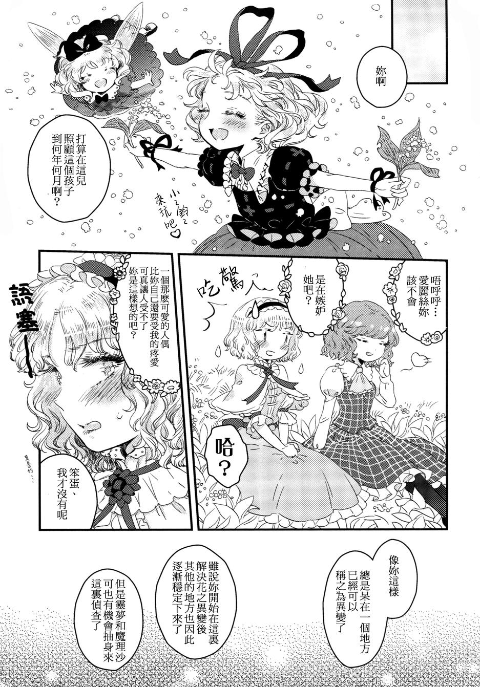 花名伴君影韩漫全集-总集篇无删减无遮挡章节图片 