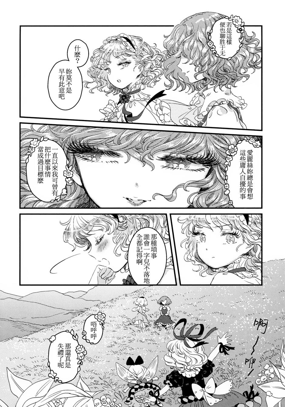 花名伴君影韩漫全集-总集篇无删减无遮挡章节图片 